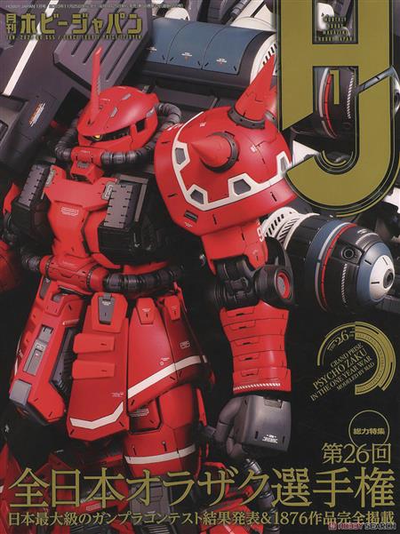 HOBBY JAPAN OCTOBER 2024 (C: 1-1-2)