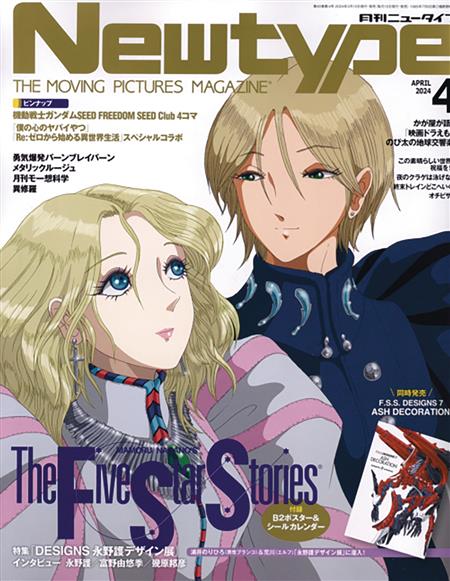 NEWTYPE OCTOBER 2024 (C: 1-1-2)