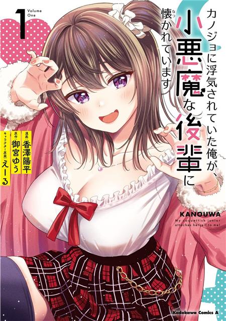 MY GIRLFRIEND CHEATED ON ME AND NOW MY FLIRTY UNDERCLASSMAN WON'T LEAVE ME ALONE GN VOL. 1