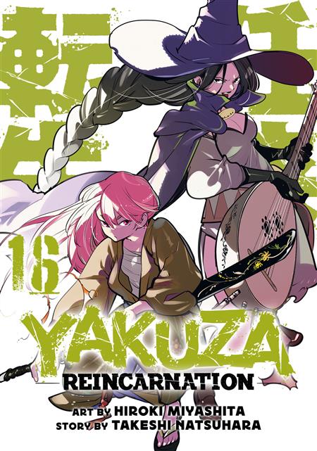 YAKUZA REINCARNATION GN VOL. 16