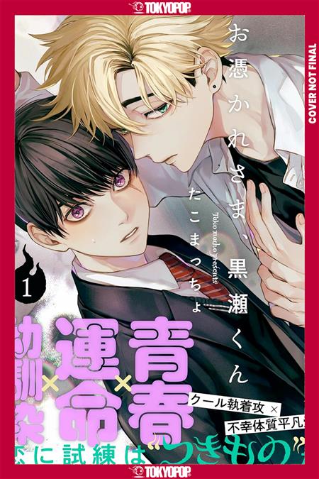 GHOUL WORK KUROSE GN VOLUME 1 (MR)