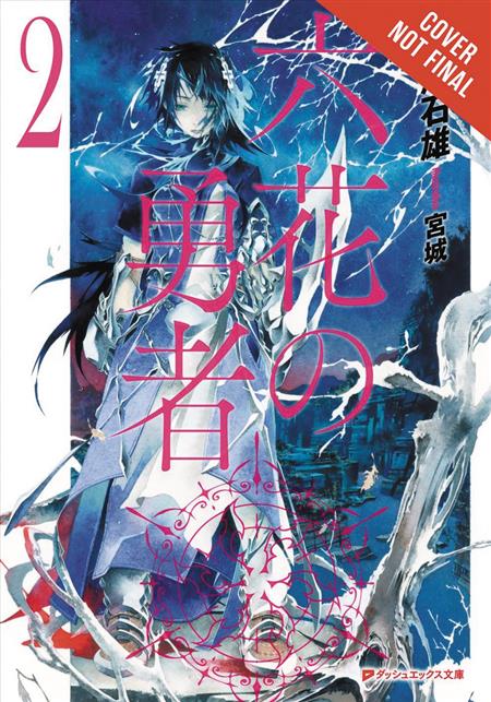 ROKKA BRAVES OF SIX FLOWERS LIGHT NOVEL VOL 02 (C: 0-1-0)
