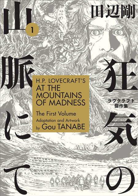 HP LOVECRAFTS AT MOUNTAINS OF MADNESS TP VOL 01 (C: 1-0-0)