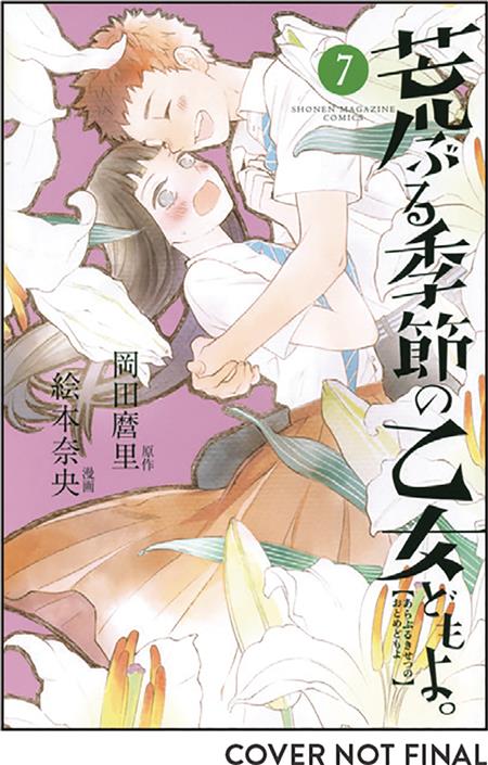 O MAIDENS IN YOUR SAVAGE SEASON GN VOL 07 (C: 1-1-0)