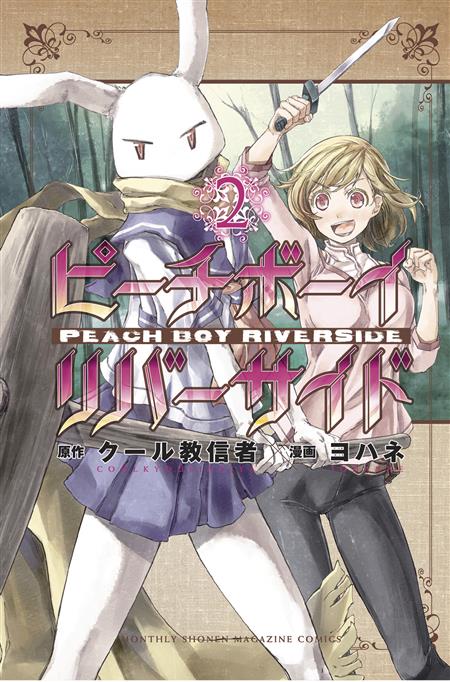 PEACH BOY RIVERSIDE GN VOL 02 (C: 0-1-1)