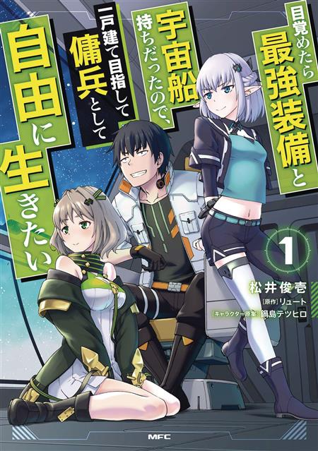 REBORN AS A SPACE MERCENARY GN VOL 01 (C: 0-1-1)