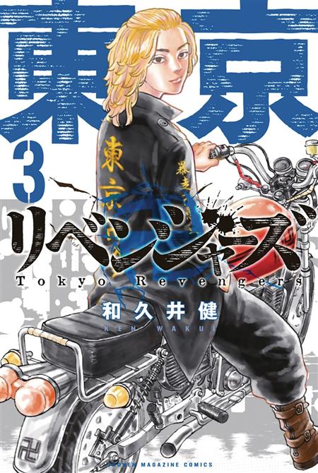 TOKYO REVENGERS OMNIBUS GN VOL 02 (C: 0-1-1)