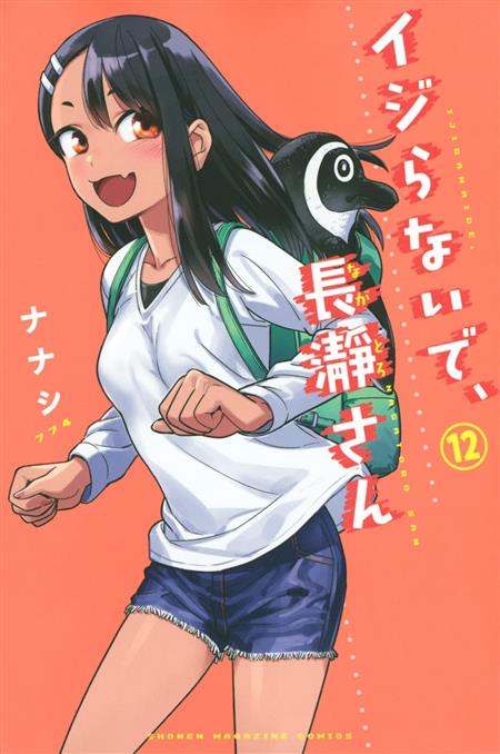 DONT TOY WITH ME MISS NAGATORO GN VOL 12 (C: 0-1-1)