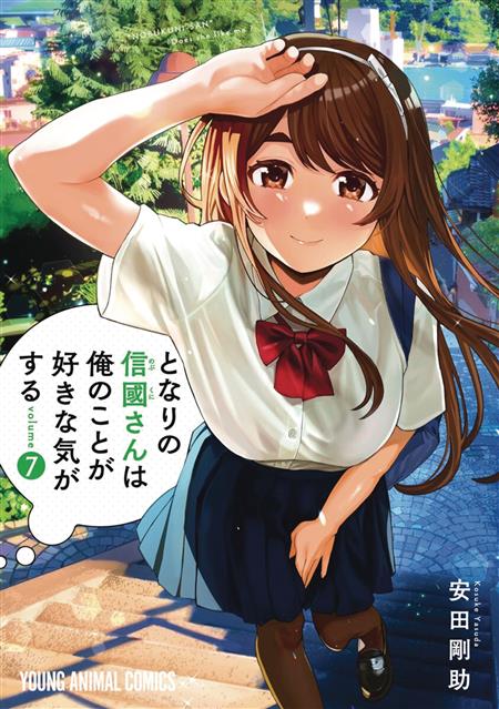 I GET FEELING THAT NOBUKUNI LIKES ME GN VOL 07 (MR)