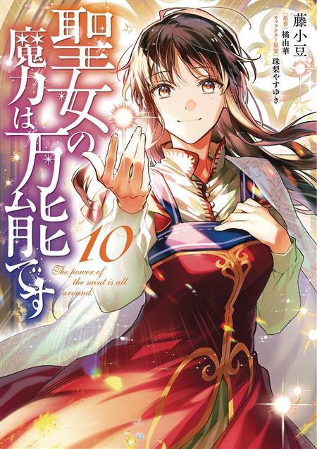 SAINTS MAGIC IS OMNIPOTENT GN VOL 10 