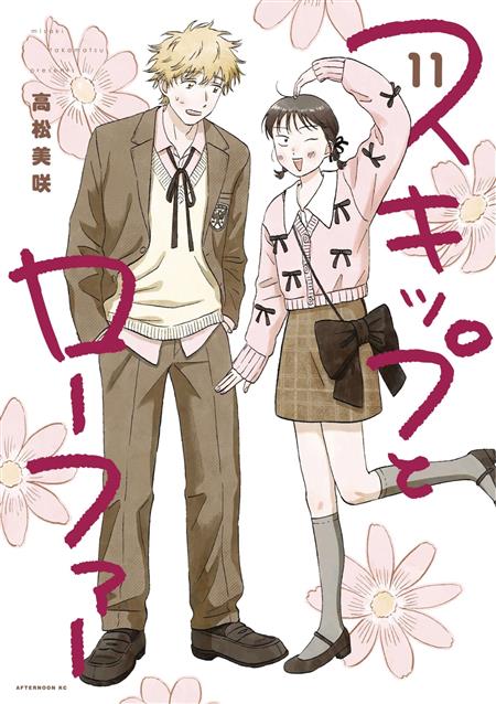 SKIP AND LOAFER GN VOL 11