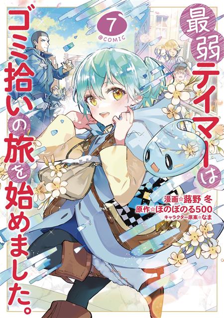 WEAKEST TAMER BEGAN A JOURNEY TO PICK UP TRASH GN VOL 07