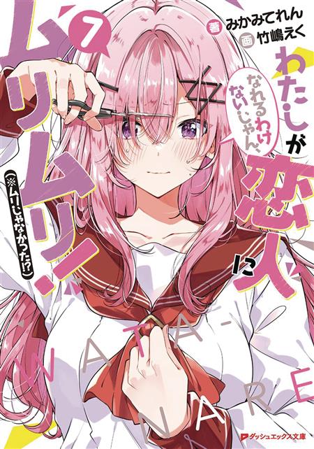 THERES NO FREAKING WAY BE YOUR LOVER L NOVEL VOL 07
