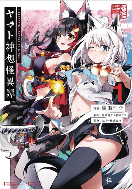 HOLOEARTH CHRONICLES SIDE E YAMATO PHANTASIA GN VOL 01