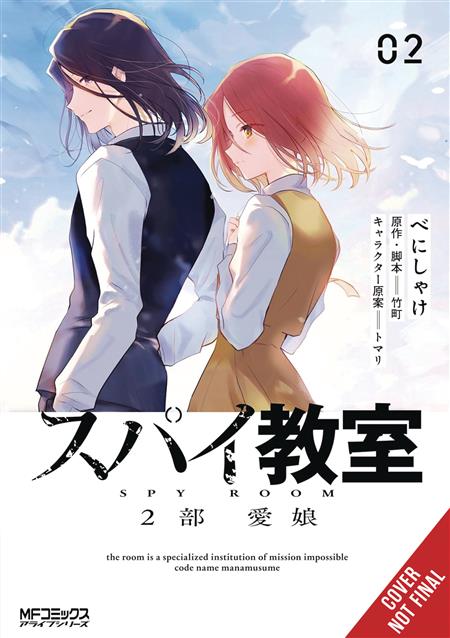 SPY CLASSROOM 2ND PERIOD DAUGHTER DEAREST GN VOL 02