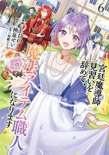 I QUIT MY APPRENTICESHIP AS A ROYAL COURT WIZARD TO BECOME A MAGIC ITEM CRAFTSWOMAN GN VOL. 6