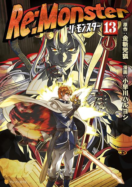 REMONSTER GN VOL. 13