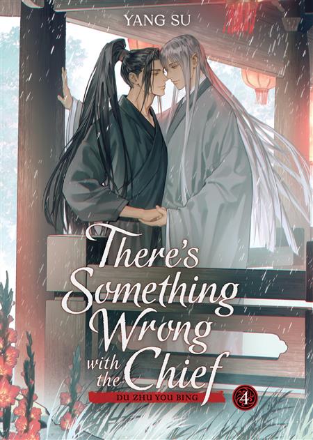 THERE'S SOMETHING WRONG WITH THE CHIEF DU ZHU YOU BING (NOVEL) GN VOL. 4