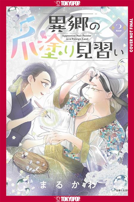 APPRENTICE NAIL ARTIST IN A FOREIGN LAND GN VOLUME 2