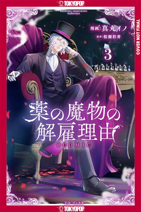MY CONTRACT WITH THE APOTHECARY MONSTER GN VOLUME 3