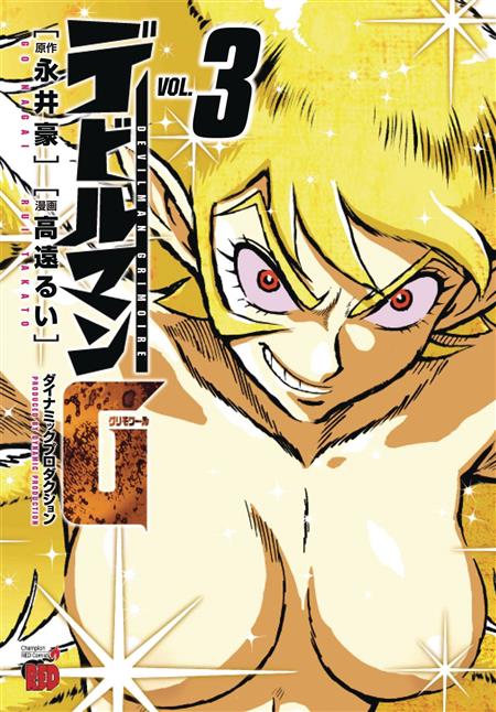 DEVILMAN GRIMOIRE GN VOL 03 (C: 0-1-0)