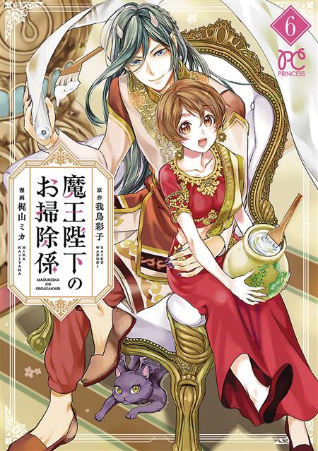 HIS MAJESTY DEMON KINGS HOUSEKEEPER GN VOL 06 