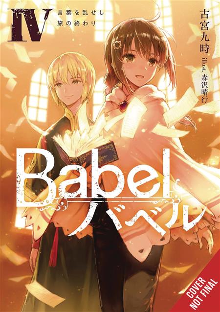 BABEL LIGHT NOVEL SC VOL 04 (MR) 