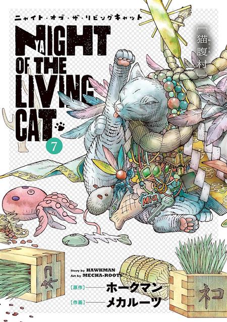 NIGHT OF THE LIVING CAT GN VOL. 7