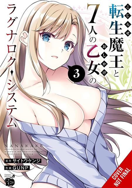 RAGNAROK SYSTEM OF THE DESPERATE REINCARNATED DEMON LORD AND THE SEVEN AGGRESSIVE MAIDENS TP VOL 03 (MR)