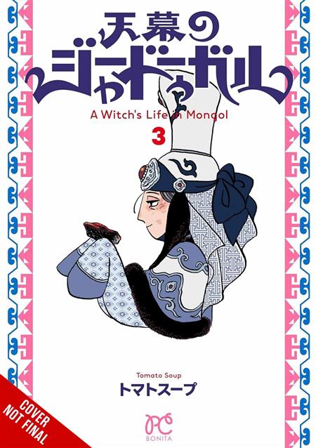 WITCHS LIFE IN MONGOL TP VOL 03