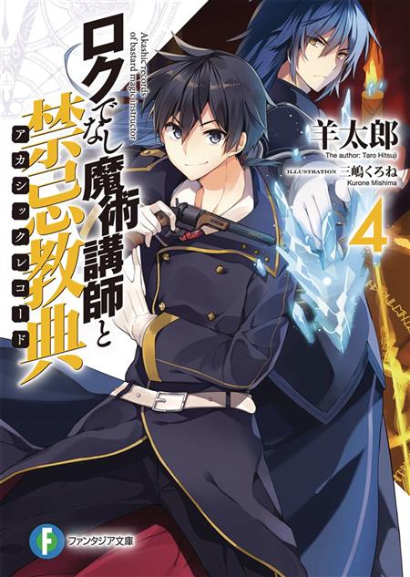 AKASHIC RECORDS OF BASTARD MAGICAL INSTRUCTOR GN VOL 04 (C: