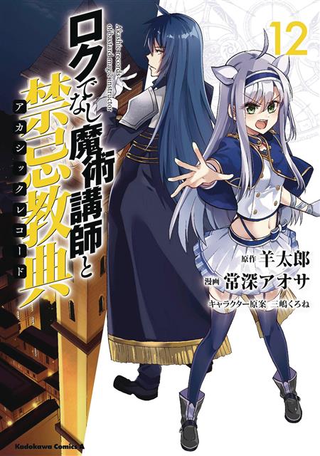 AKASHIC RECORDS OF BASTARD MAGICAL INSTRUCTOR GN VOL 12 (C: