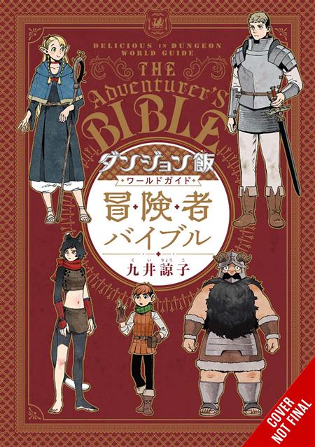 DELICIOUS IN DUNGEON WORLD GUIDE ADVENTURERS BIBLE GN (C: 0-