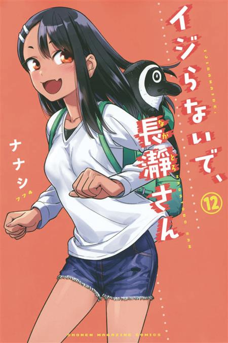 DONT TOY WITH ME MISS NAGATORO GN VOL 13 (C: 0-1-1)