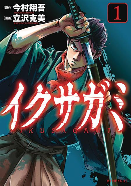 LAST SAMURAI STANDING GN