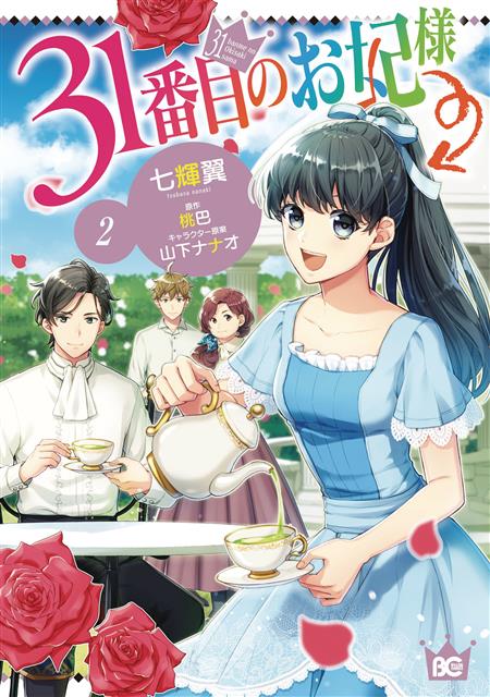 31ST CONSORT GN VOL 02