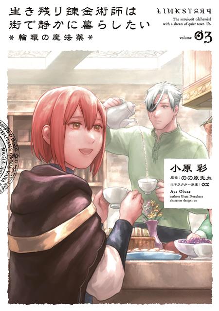 ALCHEMIST SURVIVED DREAMS OF QUIET CITY LIFE GN VOL 03