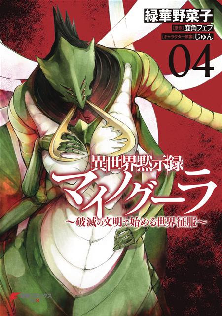APOCALYPSE BRINGER MYNOGHRA GN VOL 04