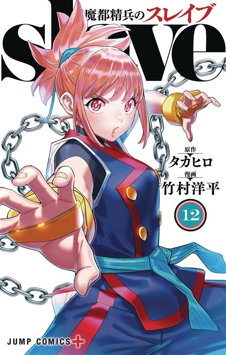 CHAINED SOLDIER GN VOL 12