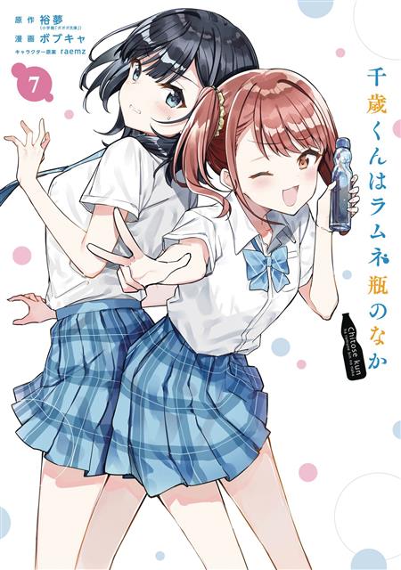 CHITOSE IS IN RAMUNE BOTTLE GN VOL 07