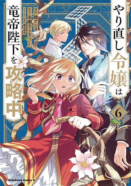 DO-OVER DAMSEL SETS TO CONQUER EMPEROR GN VOL 06