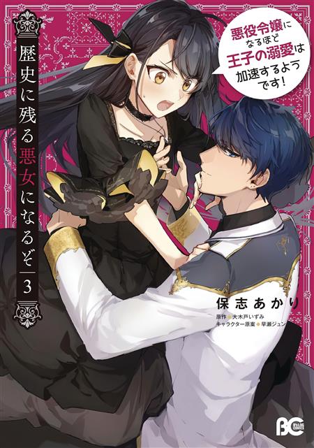 ILL BECOME VILLAINESS GOES DOWN IN HISTORY NOVEL SC VOL 03