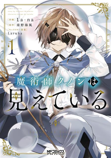 KUNON SORCERER CAN SEE GN VOL 01