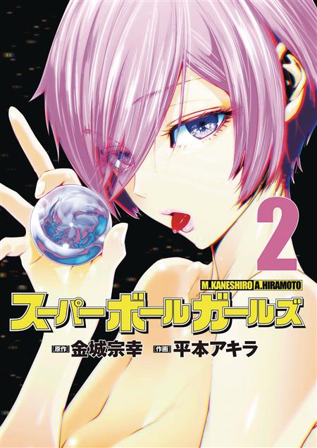 SUPER BALL GIRLS GN VOL 02