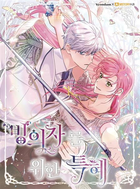 PERKS OF BEING AN S CLASS HEROINE GN VOL 05