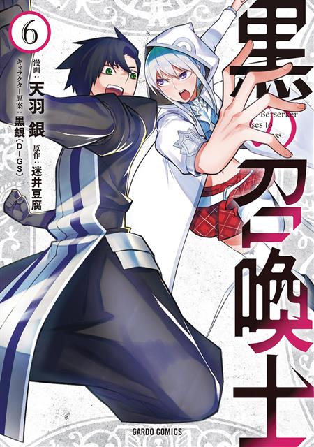 BLACK SUMMONER GN VOL 06