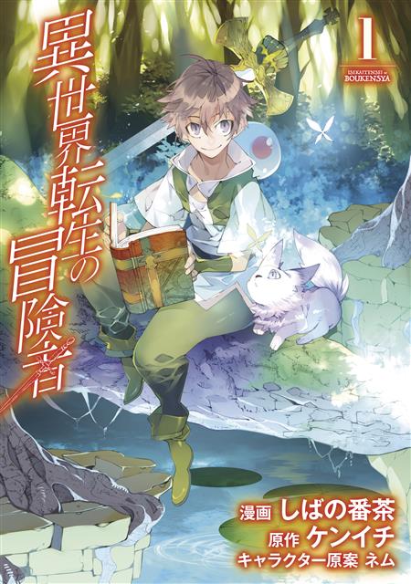 ISEKAI TENSEI RECRUITED TO ANOTHER WORLD GN VOL 01