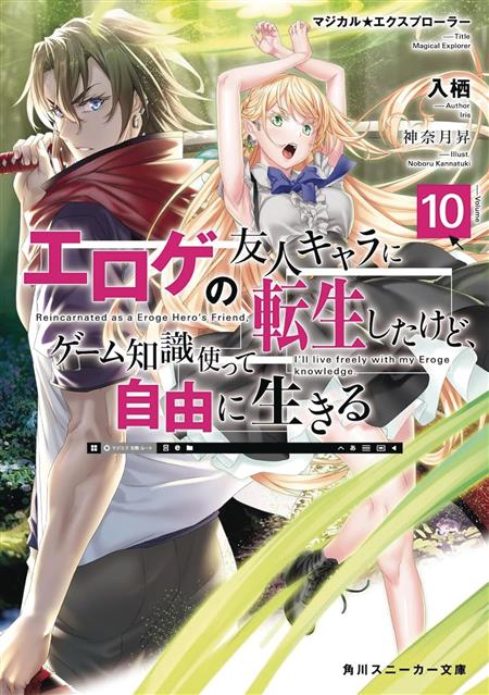 MAGICAL EXPLORER LIGHT NOVEL SC VOL 10