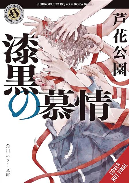 PITCH-BLACK INFATUATION NOVEL SC
