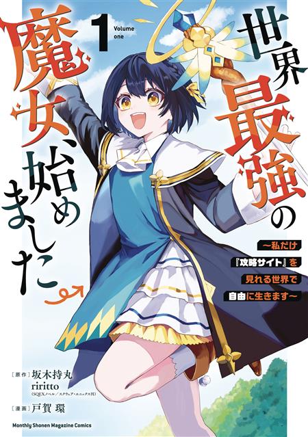 WORLDS STRONGEST WITCH NOVEL SC VOL 01